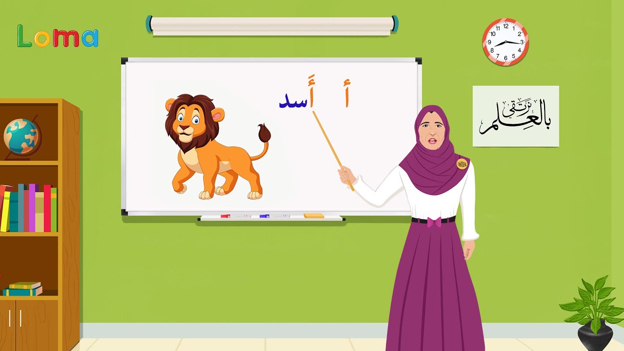 تعليم الأطفال حروف الهجاء العربية - Arabic Alphabet for kids - YouTube