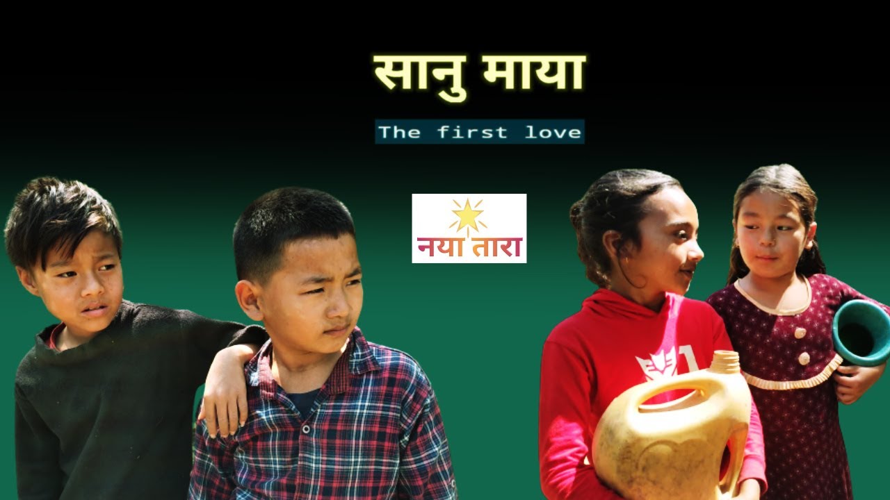 Sanu Maya The First Love Episode 1  NEW NEPALI SERIES Sanu Maya Nepali love story video