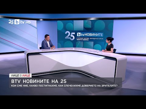 BTV Новините отбелязват 25 години