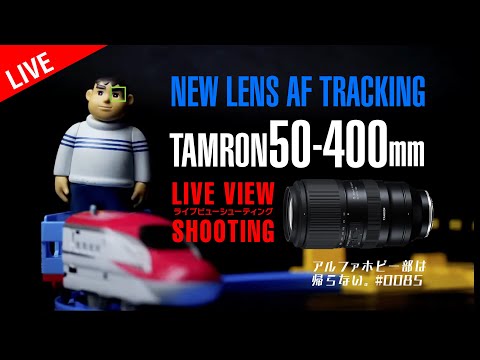 【TAMRON発売前レンズAFチェック】タムロン50-400mm F/4.5-6.3 Di III VC VXD ライブビューシューティング 0085