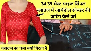 34 35 साइज ब्लाउज की कटिंग कैसे करें / 35 Size Blouse Ki Cutting / 34 35 Chest Size Blouse Cutting