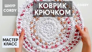 Как связать круглый коврик крючком. Мастер класс по вязанию крючком Как связать круглый коврик крючком. Мастер класс по вязанию крючком