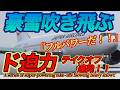 【爆裂ロケットスタート！！】豪雪の出雲空港で魅せたパイロットの超絶技巧！