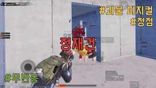 (PUBG) 모바일 배틀그라운드 매드무비 