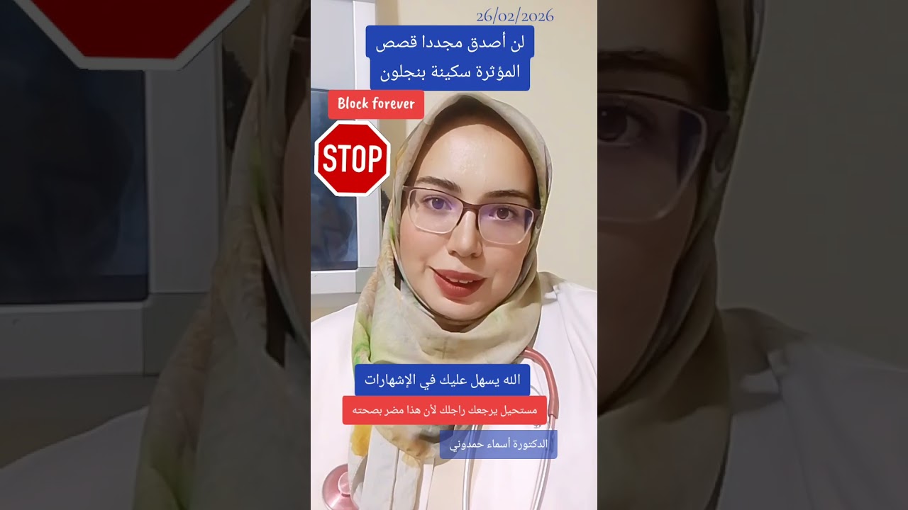 لن أصدق بعد الآن أي مؤثرة اجتماعية #سكينةـبنجلون #Soukayna_Benjelloun 