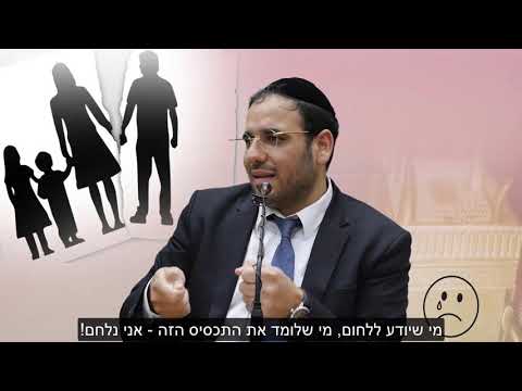 מהו המכנה המשותף בין רוב הגרושים והגרושות? הרב דוד פריוף מ-ר-ג-ש