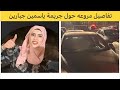 مقتل ياسمين حسام جبارين في وادي عارة يهز فلسطين مقتل ياسمين حسام جبارين في وادي عارة يهز فلسطين