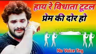 Hay Re Vidhata Tutal Prem Ki Dor Ho | No Voice Teg Song | Dj Remix Song 💔