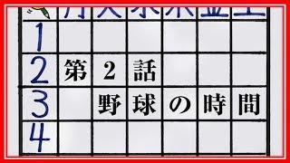 暗殺教室 1期2話『野球の時間』