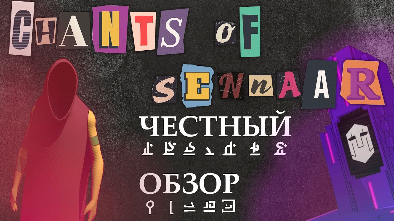 Chants of Sennaar // Честный обзор