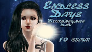 The Sims 2 Сериал: "Endless Days.Бесконечные дни" 2 сезон 2 серия