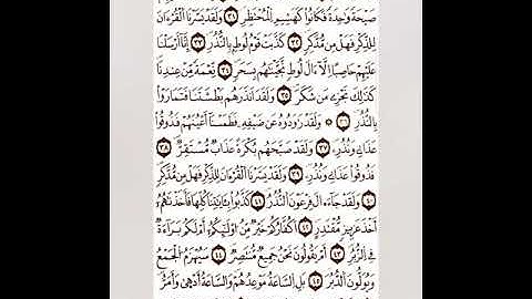 سورة القمر رواية ورش _ ڨعفازي مروان