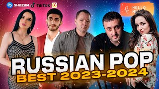 Best Russian Pop 2023 2024!🔥 Clips And New Russian Songs!♫