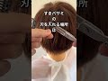 【お家でヘアカット】家族や友達の髪を軽くするとき【すきバサミ】使い方3つのコツ #ショート #カット #セルフカット