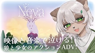 【#Neva】どこを切り取っても絵になる！狼と少女の絆がテーマの2Dアクション！【#Vtuber】