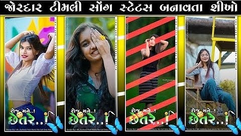 ‼️alight motion video editing gujarati timli status 2024 /alight motion video editing gujarati timli