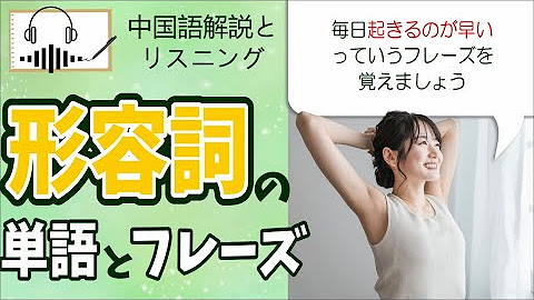 中国語単語とフレーズ