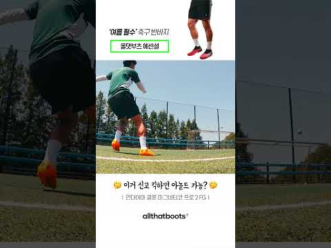 🤔이거 신고 킥하면 아놀드 가능?🤔 #shorts