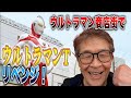 仲本工事のおやじ打ち【ぱちんこウルトラマンタロウ2】