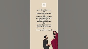 मात्र संयोग था #motivation #motivationalquotes #inspiration #sad #shorts #ytshorts #mannkibaatein