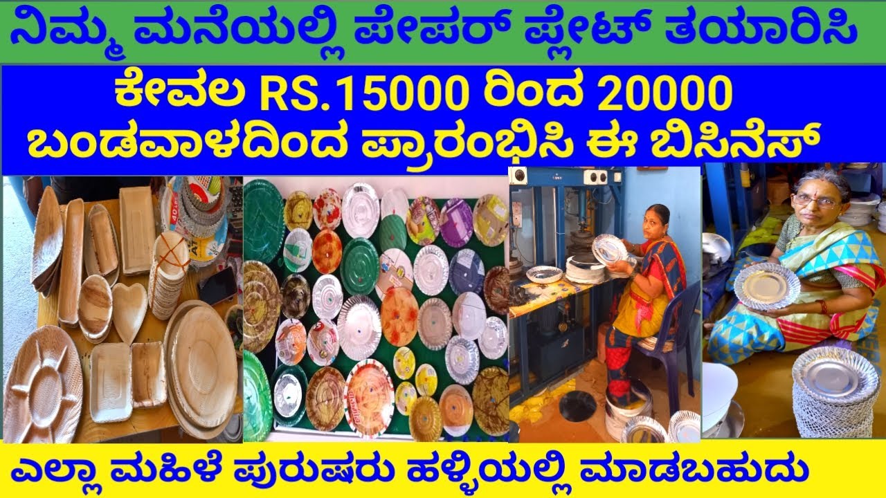 Rs.15000 to 20000 start your own Paper Plates Making Business Raw
