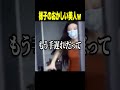【神回】TikTokにアフレコしてツッコんでみたらヤバかったｗｗｗｗｗｗｗｗｗｗｗｗ【第1455弾】　#shorts #ボケとツッコミ #爆笑 #tiktok #ツッコミ