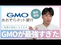 【おすすめ法人口座】ネット銀行で唯一、社会保険料の引き落とし可能！GMOあおぞらネット銀行で支払いを一元化してみた