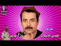 شريط عيسي المنياوى معلش يازمن كامل 