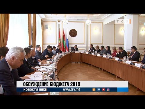 Обсуждение Бюджета-2019