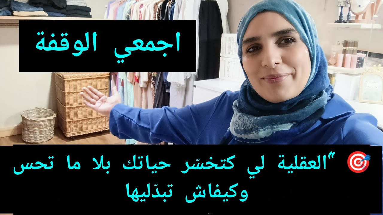 دردشة صباحية ✅☕السر لي غيخلّيك تتحكم فدماغك وما تبقاش ضحية المواقف! وتولي انت لّي كتقود حياتك!