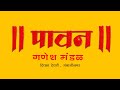Mangalmurti Morya | Adarsh Shinde | VijayaAnandMusic Pawan Ganesh Mandal Aurangabad 2019