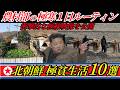 【流出映像10選】北朝鮮「冬の農村部」の衝撃的な極貧生活のリアル!