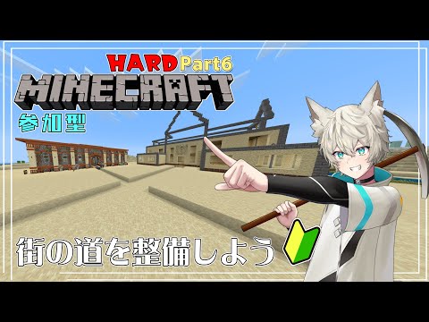 【#minecraft #参加型 】初めてのハードPart 6：素敵な家を作りたい！ 統合版【#新人Vtuber】