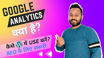 Google Analytics क्या है? WordPress Website को Google Analytics में कैसे Add करते हैं?