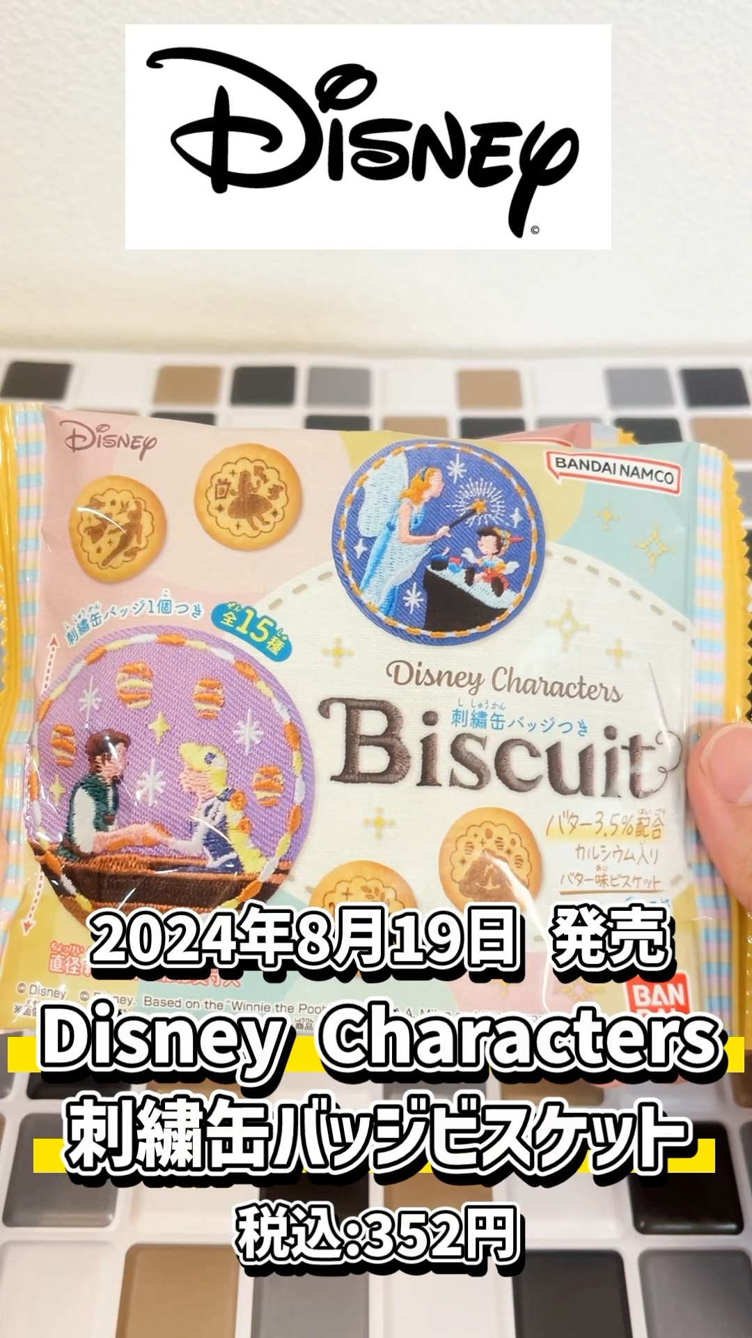 ディズニー☆食玩】クオリティが高すぎる…！！『Disney