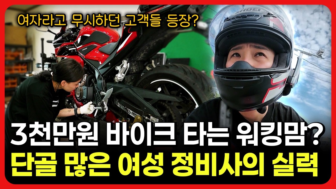 [라이브] 3천만원 바이크 타는 워킹맘? 단골 많은 여성 정비사의 실력ㅣ눈에 띄는 그녀들 / YTN 교양있게