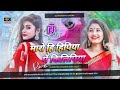 Maro hi hipiya me kilipiya dj song  ashish yadav  new khortha dj song 2023  dj priyanshu chatra