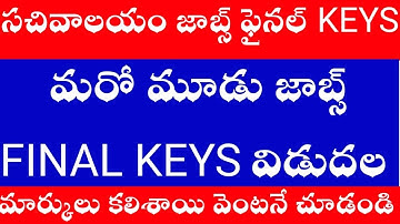 Final keys of VRO-surveyor, ANM, village agricultural secretary released