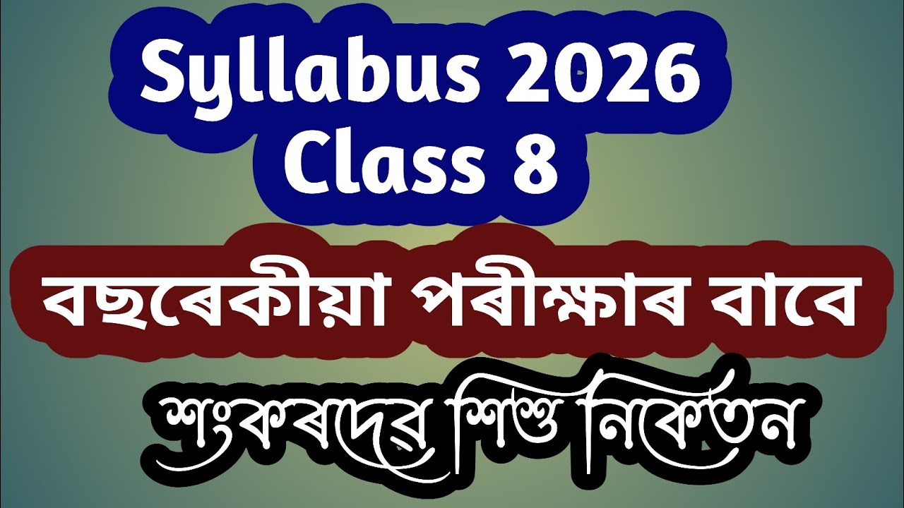 Class 8 Annual Exam Syllabus 