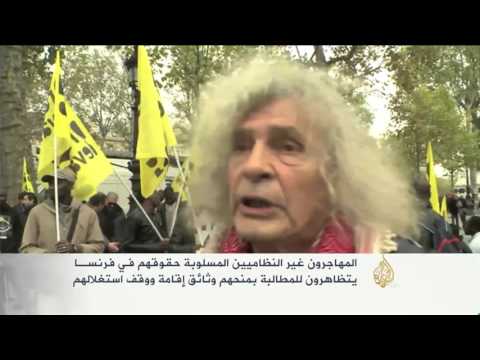 تظاهرة لوقف استغلال المهاجرين غير النظاميين في فرنسا