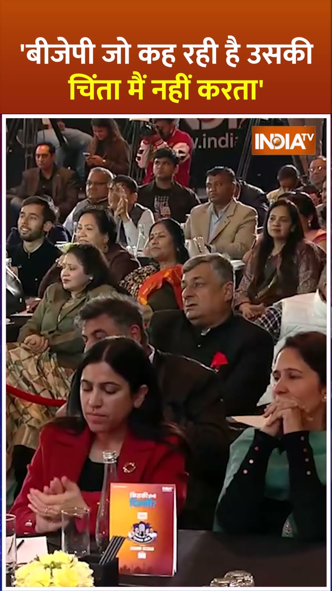 'बीजेपी जो कह रही है उसकी चिंता मैं नहीं करता' #bjpvsaap #indiatvchunavmanch #manishsisodia