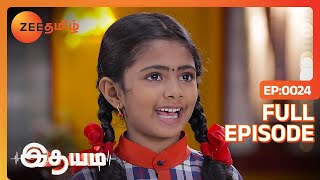 அம்மா நான் First rank வாங்கிட்டேன் | Idhayam | Full Ep 24 | Zee Tamil | 25 Sep 23