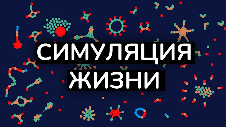 Клеточные Автоматы на частицах