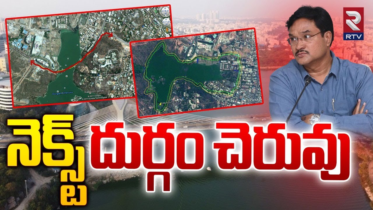 నెక్స్ట్ దుర్గం చెరువు | Durgam Cheruvu | Hydra Demolition | Hyderabad | RTV