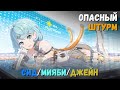 105К+ очков в Опасном штурме (Сентябрь 2025). Сид, Мияби и Джейн. Zenless Zone Zero