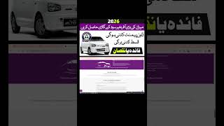 Used Cars Meezan Bank Full Plan 2026 on Easy Installments | Mr Software