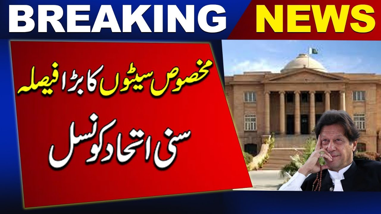 Big decision about Reserve seats | Newsone Breaking