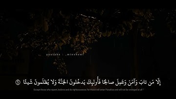 محمد صديق المنشاوي | فخلف من بعدهم خلف أضاعوا الصلاة واتبعوا الشهوات فسوف يلقون غيا | سورة مريم
