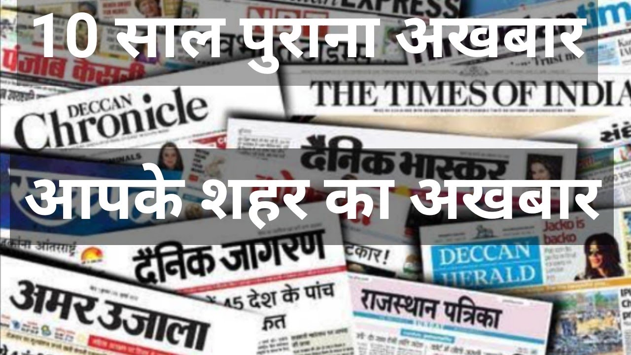 How to Get Old Newspaper online | old News Paper Download | old newspaper  kaise dekhe - YouTube