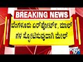 Bengaluru Police Commissioner Gets Hoax Bomb Threat e-mail | Public TV